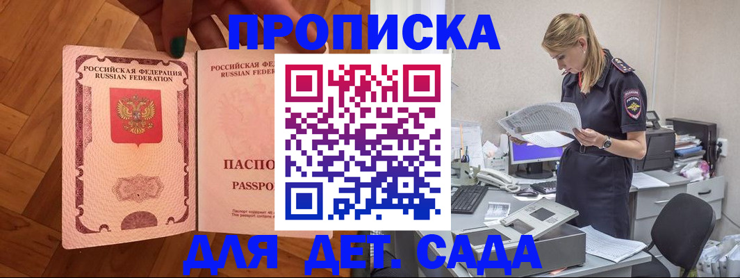 прописка 2025 в Таганроге