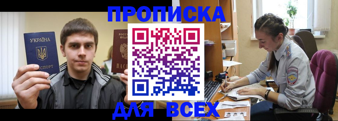 прописка гарантия в Таганроге