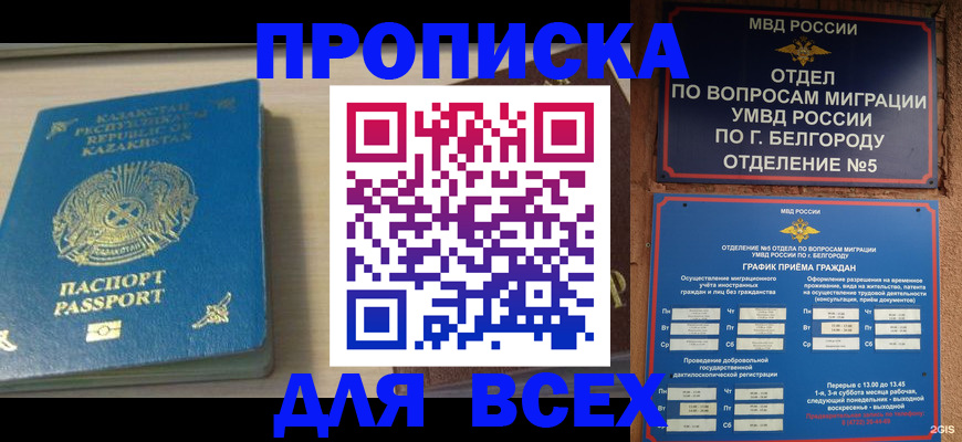 временная регистрация законно в Таганроге